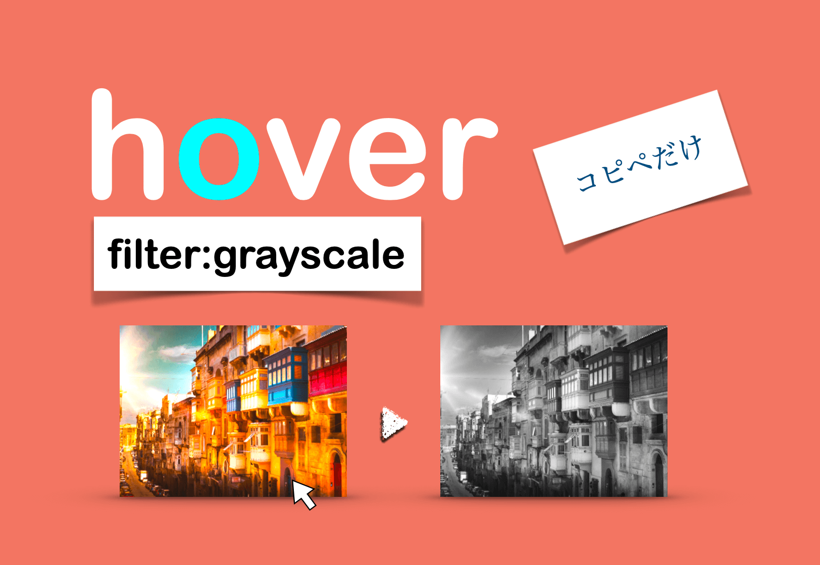 白黒】CSS画像エフェクト3選|hover+filter:grayscale ゆうけんブログ