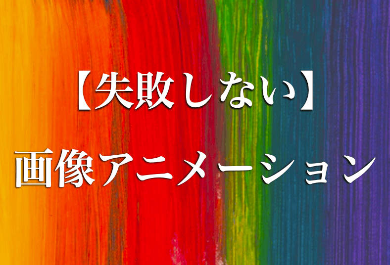Qiitaでバズった Cssで複数の画像が動くアニメーション3選 Twinzlabo Qiitaでバズった Cssで複数の画像が動くアニメーション3選 Twinzlabo
