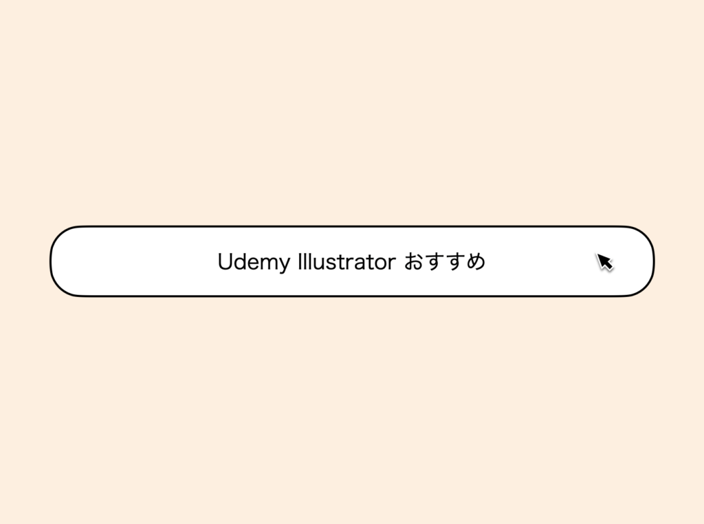 コスパ最強 Udemy Illustrator イラレ おすすめ講座5選 本 独学 初心者向け ゆうけんブログ コスパ最強 Udemy Illustrator イラレ おすすめ講座5選 本 独学 初心者向け ゆうけんブログ