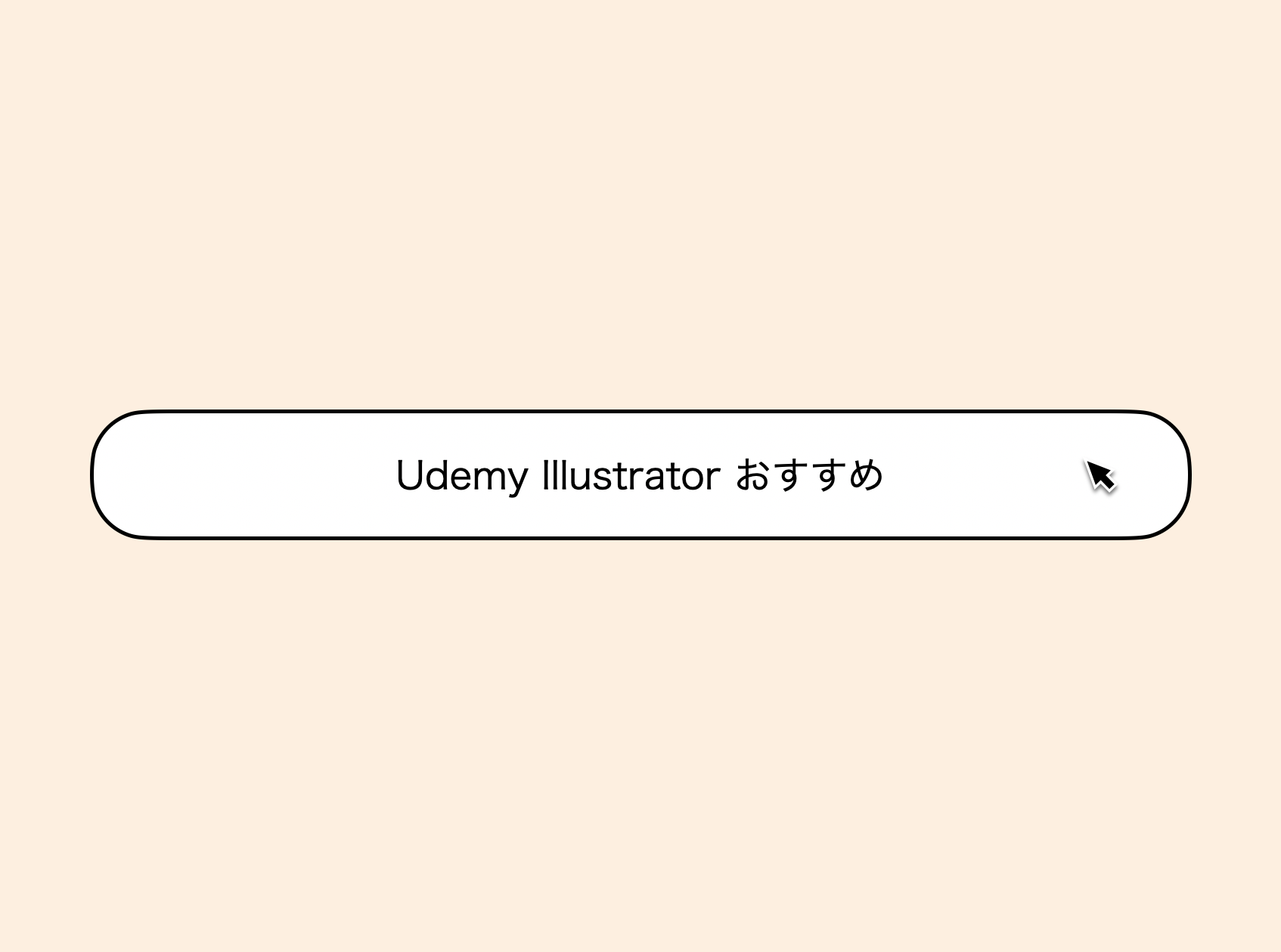 コスパ最強 Udemy Illustrator イラレ おすすめ講座５選 本 独学 初心者向け ゆうけんブログ