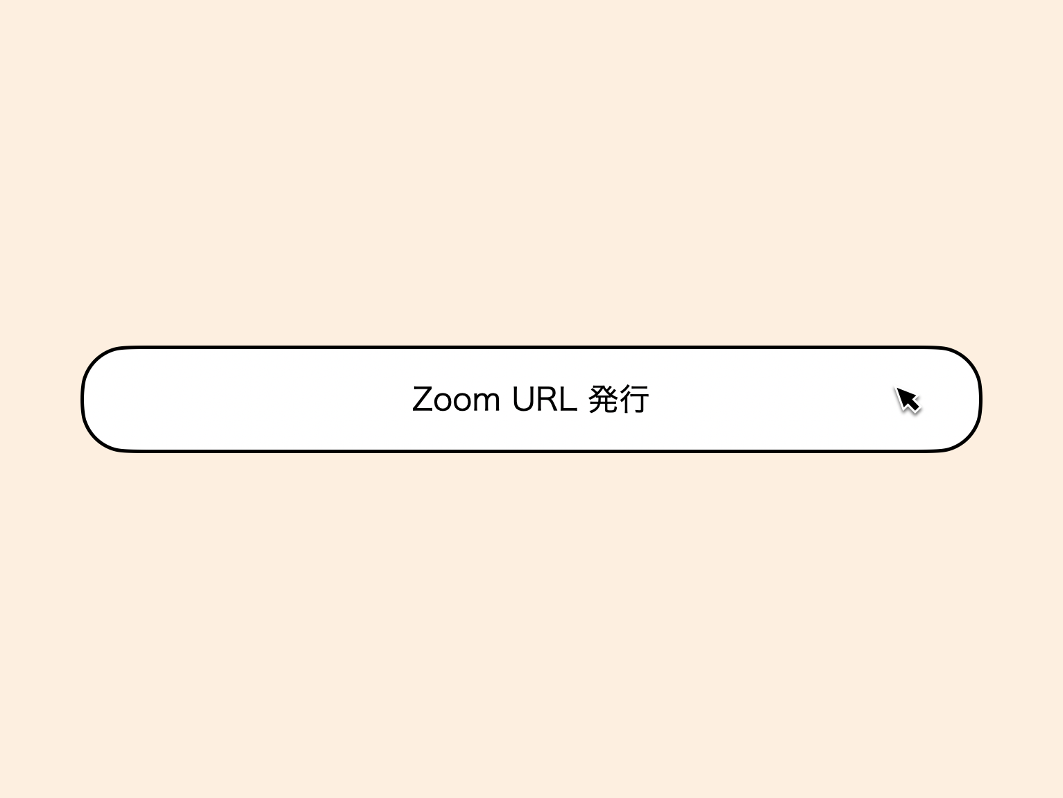 Zoom 招待 url
