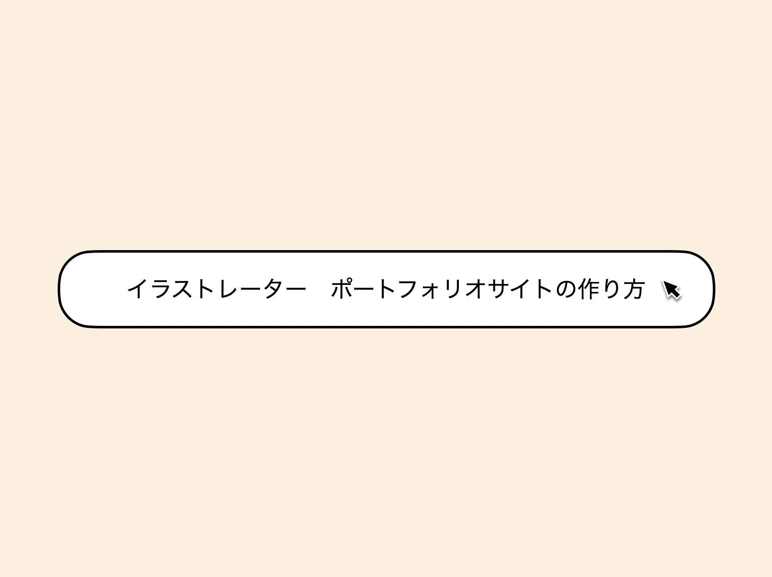 お手軽 イラストレーターのポートフォリオサイト作り方 参考事例あり ゆうけんブログ