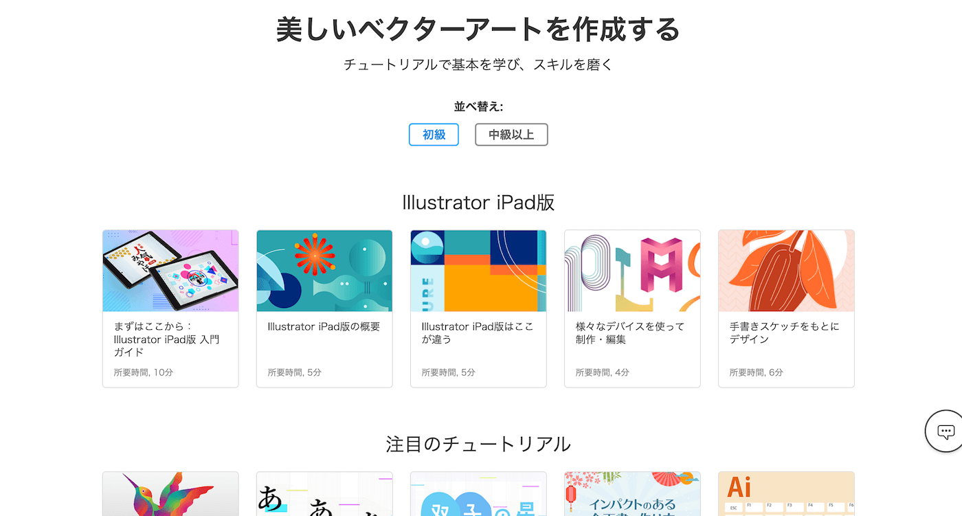 無料 Illustrator 公式チュートリアル 始め方 おすすめ学習方法 独学 ゆうけんブログ