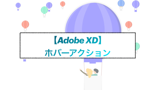 攻略 Xd 自動アニメーション できない ループ スクロール 時間 フェードイン ゆうけんブログ