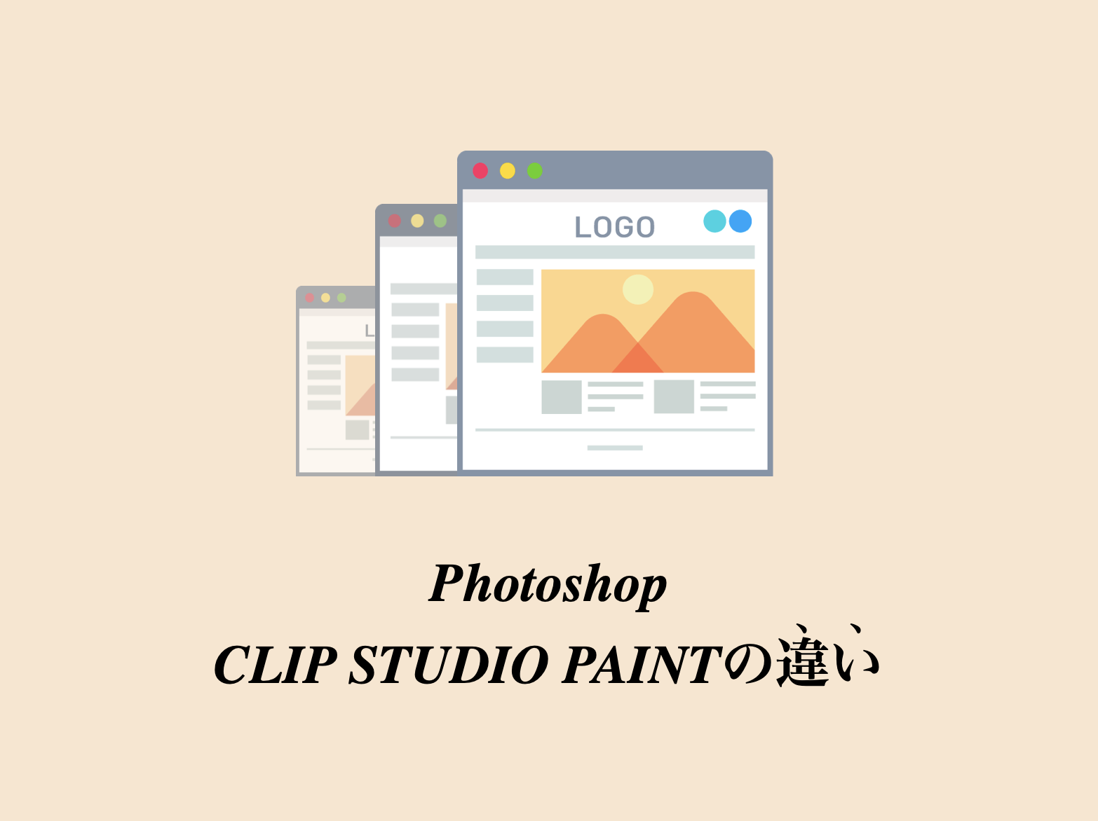 どっち Photoshopとクリスタの違い Web制作 Webデザイン ゆうけんブログ