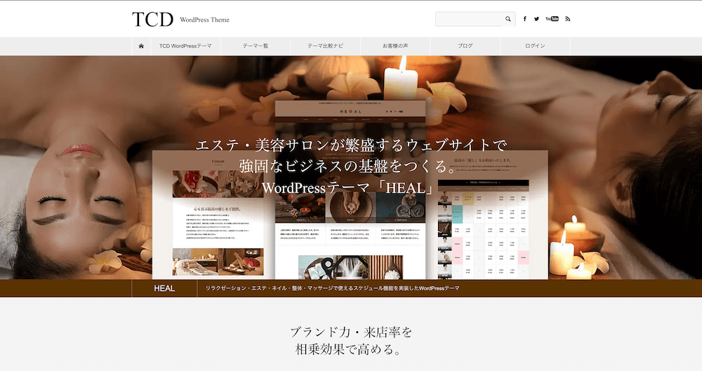 Wordpressテーマhealを使ったサイト事例 エステやサロンにおすすめのテーマです