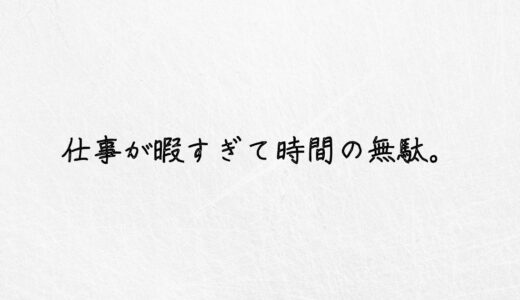 要注意 転職したけど仕事についていけないのは赤信号です ゆうけんブログ